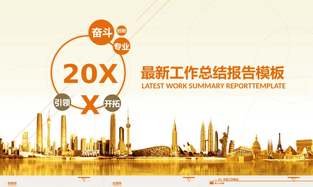 总结-亮亮图文旗舰店 (714).pptx