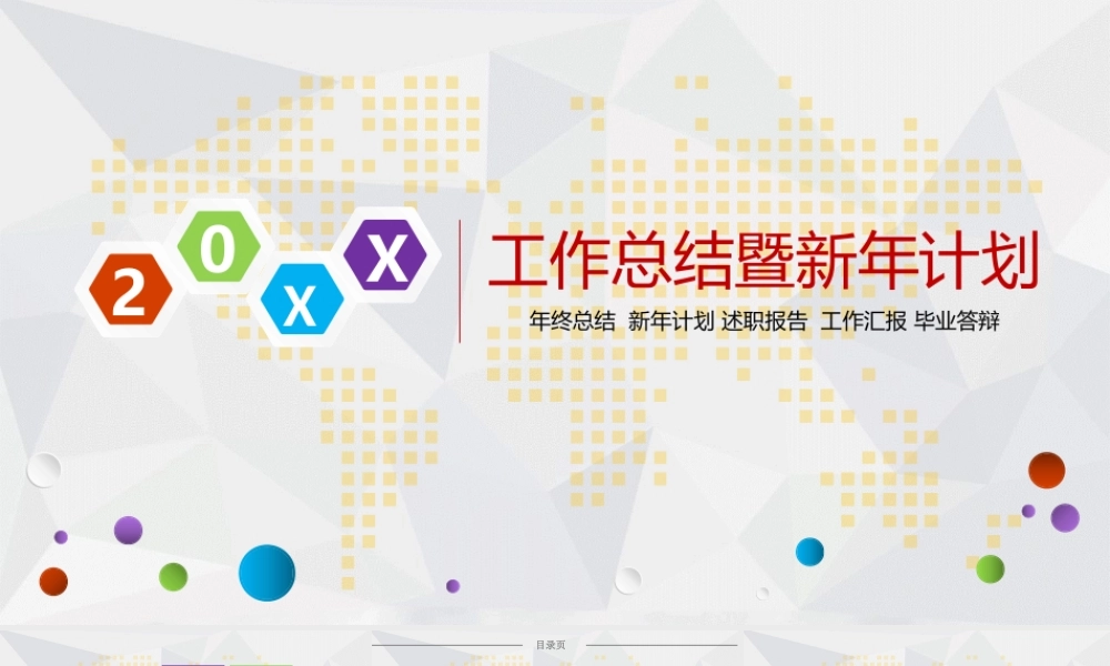 总结-亮亮图文旗舰店 (713).pptx