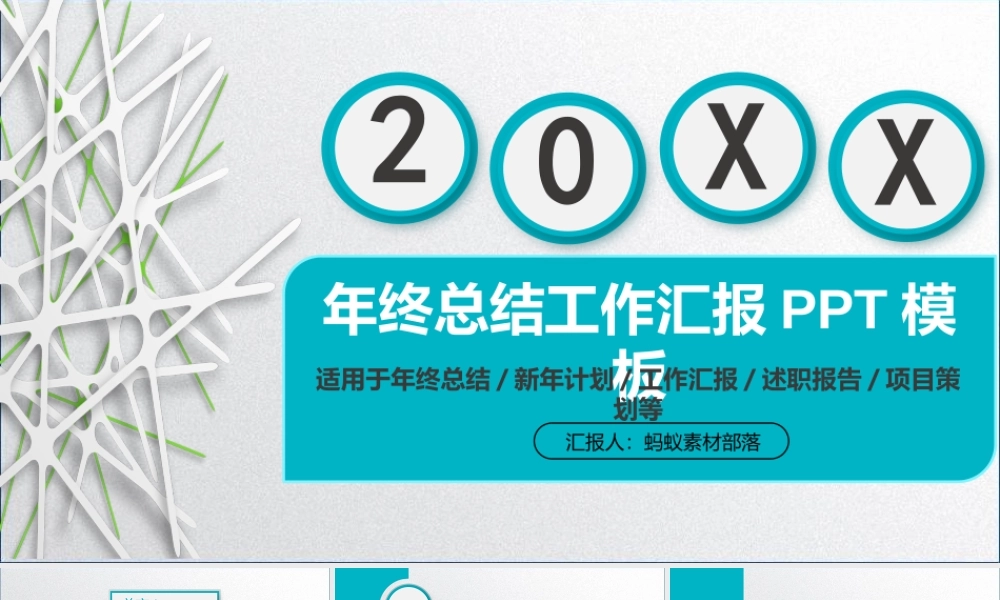 总结-亮亮图文旗舰店 (728).pptx