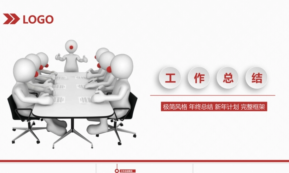 总结-亮亮图文旗舰店 (735).pptx