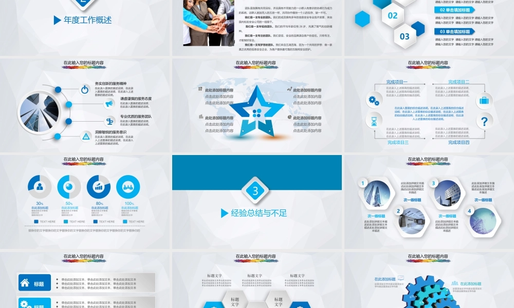 总结-亮亮图文旗舰店 (740).pptx