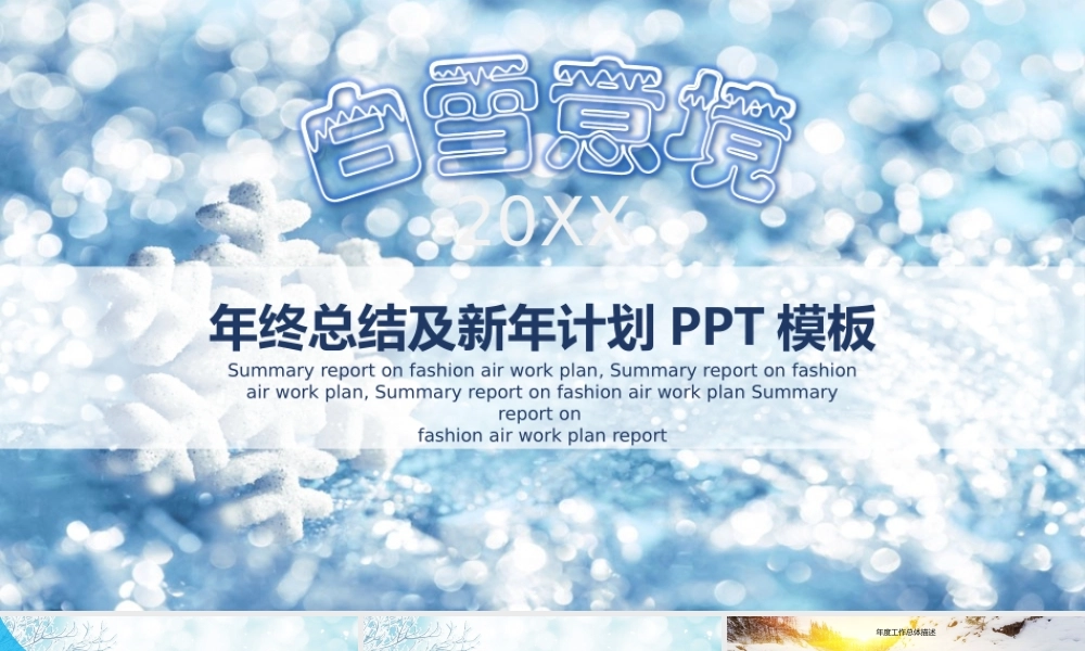 总结-亮亮图文旗舰店 (761).pptx