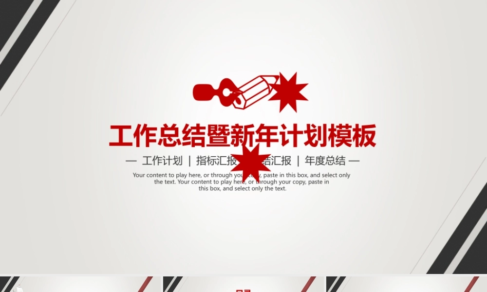 总结-亮亮图文旗舰店 (766).pptx