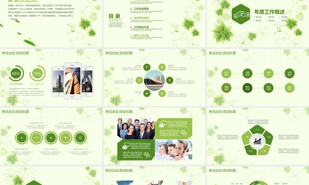 总结-亮亮图文旗舰店 (781).pptx