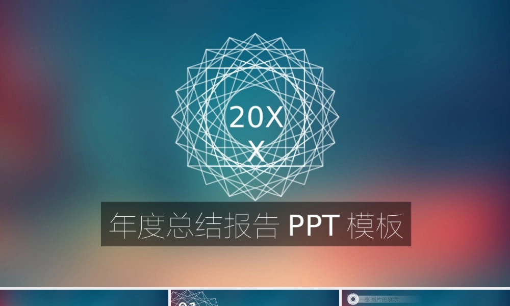 总结-亮亮图文旗舰店 (813).pptx