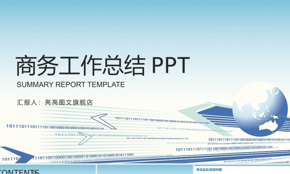 总结-亮亮图文旗舰店 (872).pptx