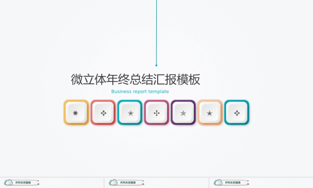 总结-亮亮图文旗舰店 (874).pptx