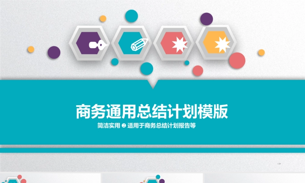 总结-亮亮图文旗舰店 (892).pptx