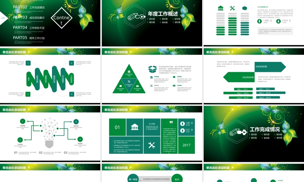 总结-亮亮图文旗舰店 (884).pptx