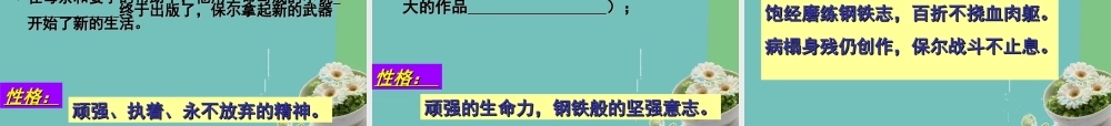 【14】名著导读PPT：《钢铁是怎样炼成的》.ppt