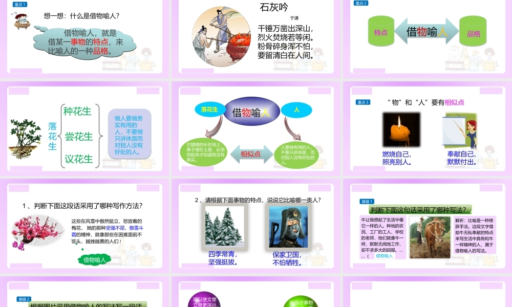 【精品】小升初语文知识点精讲 （借物喻人的写法）.pptx