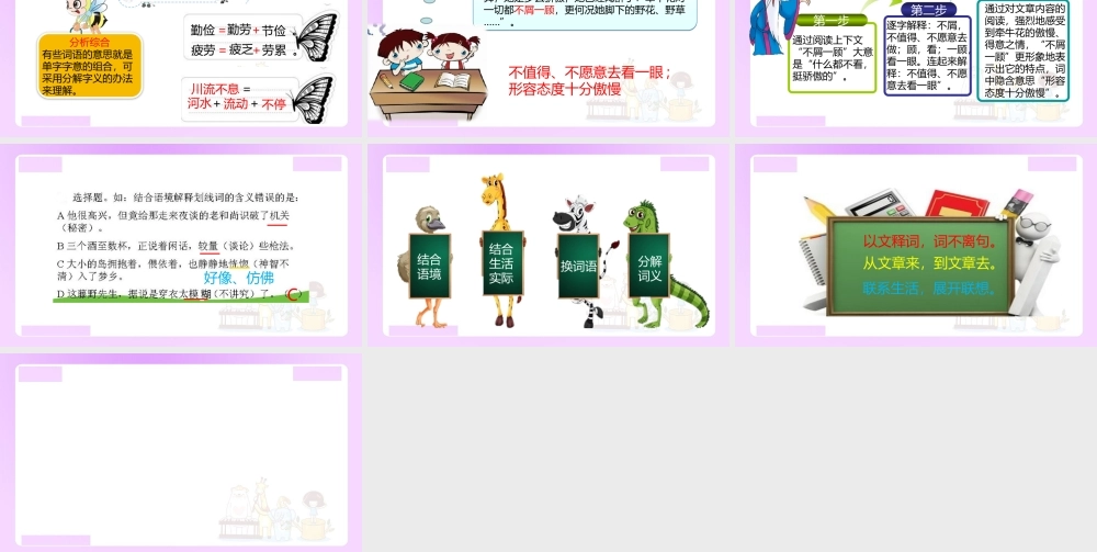 【精品】小升初语文知识点精讲 （理解词语的方法）.ppt