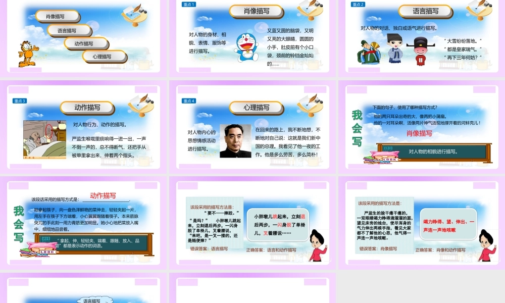 【精品】小升初语文知识点精讲 （描写方式有哪些）.ppt