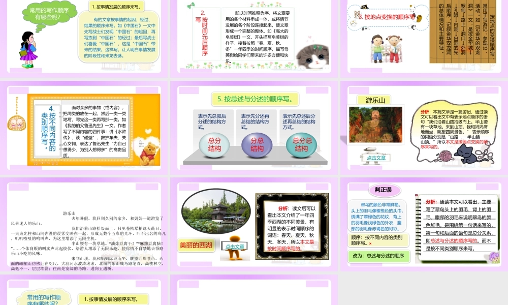 【精品】小升初语文知识点精讲 （文章的写作顺序归纳）.ppt