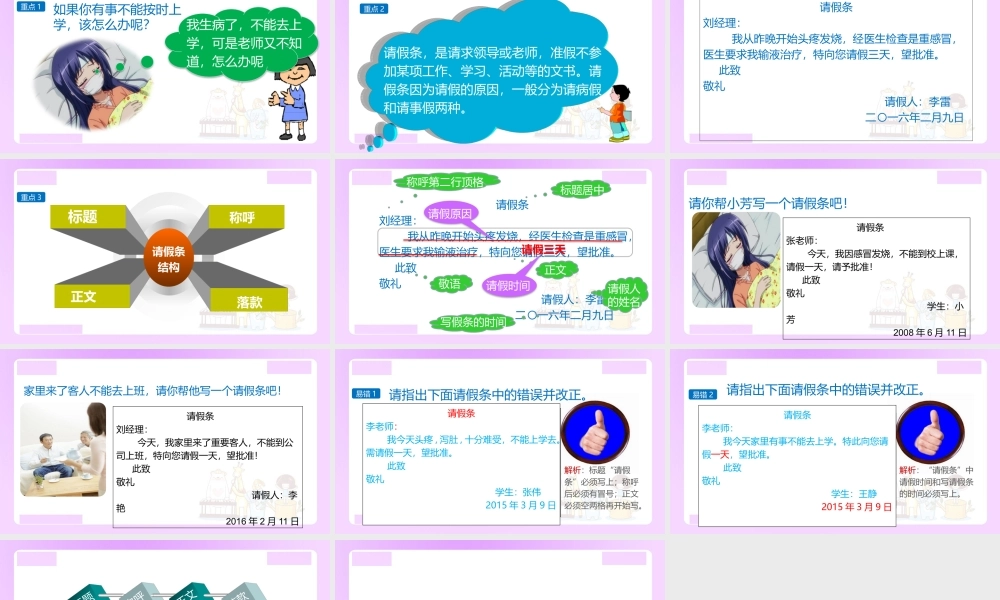 【精品】小升初语文知识点精讲 （如何写请假条）.pptx