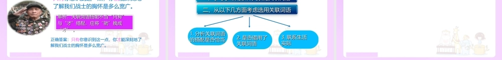 【精品】小升初语文知识点精讲 （条件关系的关联词语）.ppt