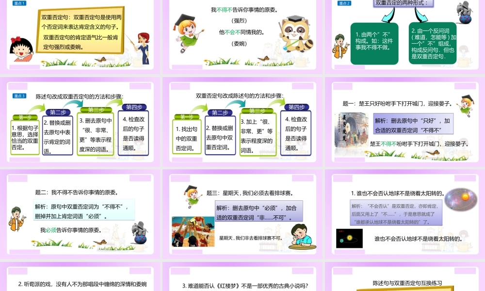 【精品】小升初语文知识点精讲（双重否定句与陈述句的互换）.ppt