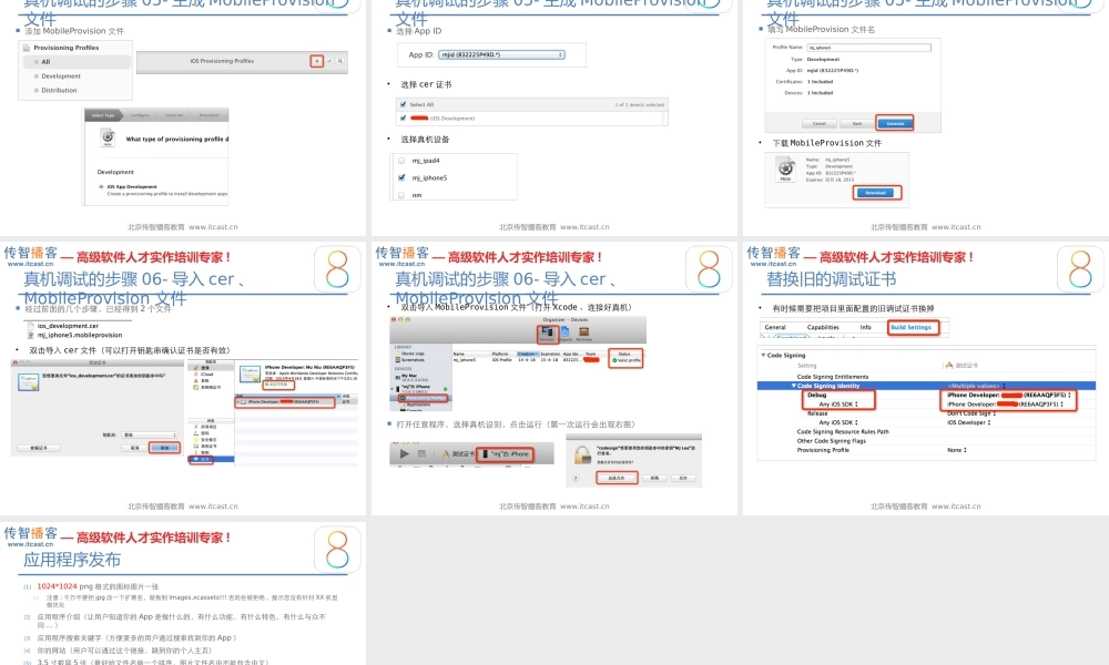 01-真机调试.pptx