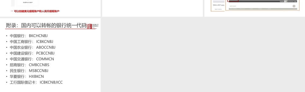 创建美元收款账号.pptx