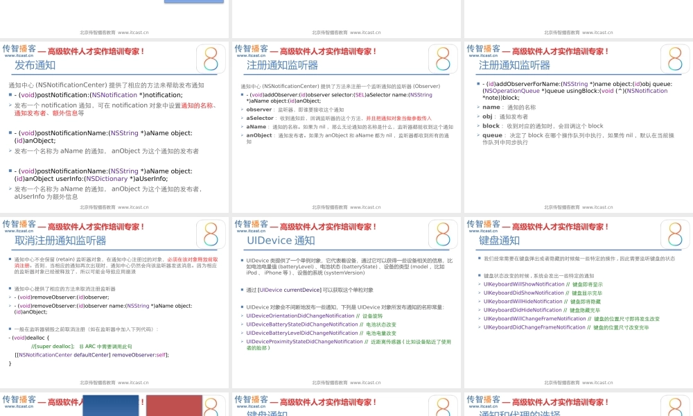 12-通知机制.pptx