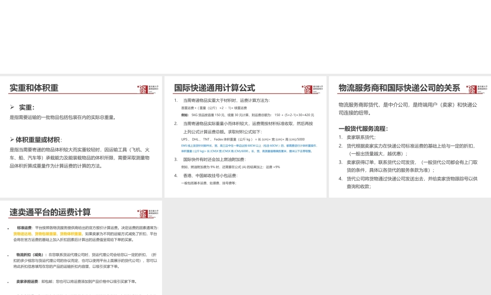 国际快递费计算.pptx