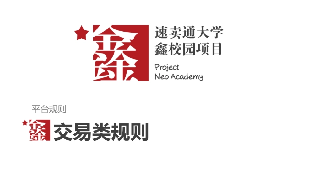 交易类规则.pptx