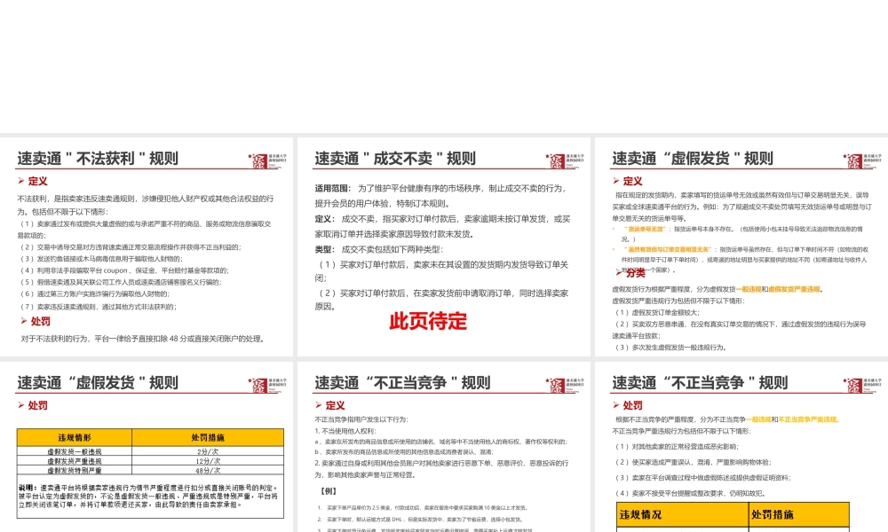 交易类规则.pptx