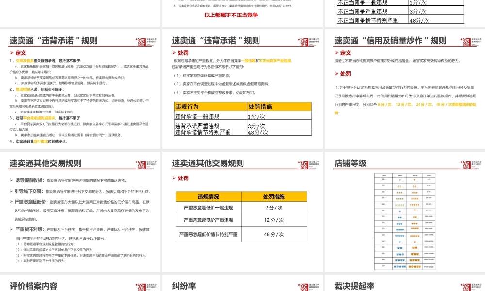 交易类规则.pptx