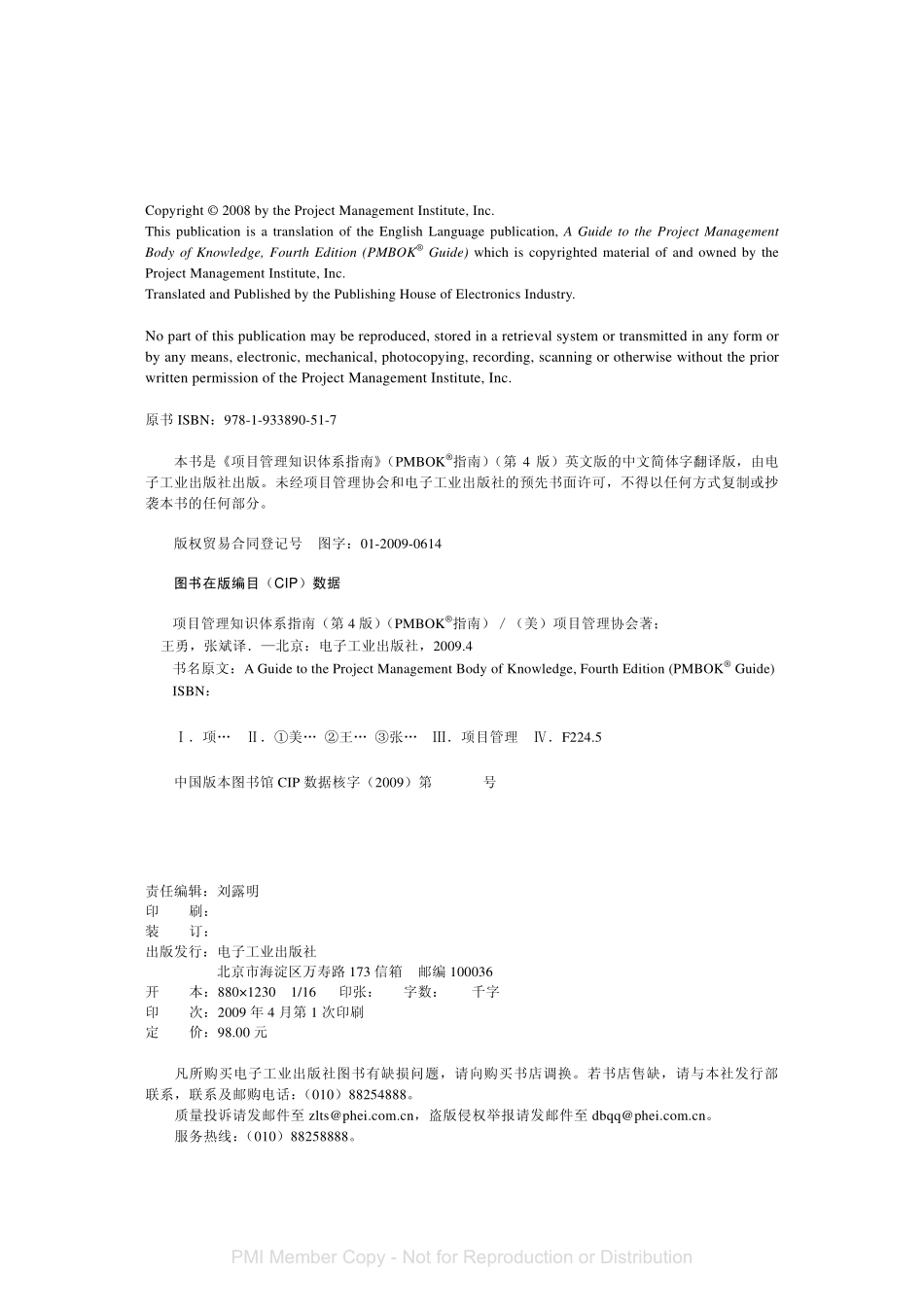 ！！！PMBOK 2008中文正式版(可复制).pdf_第3页