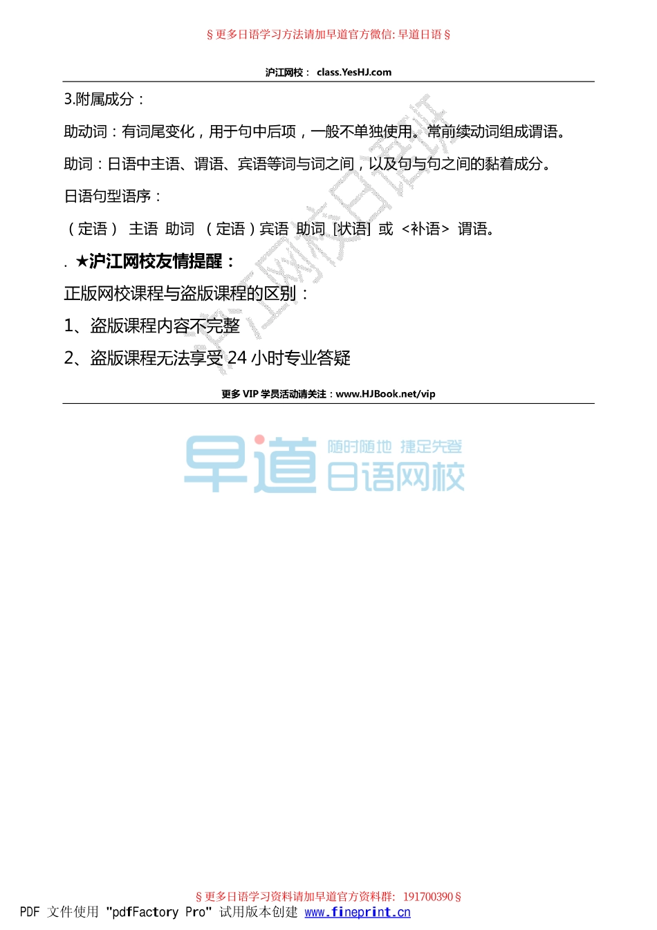 【n3全程】初级课程：日语的发音_部分7.pdf_第2页
