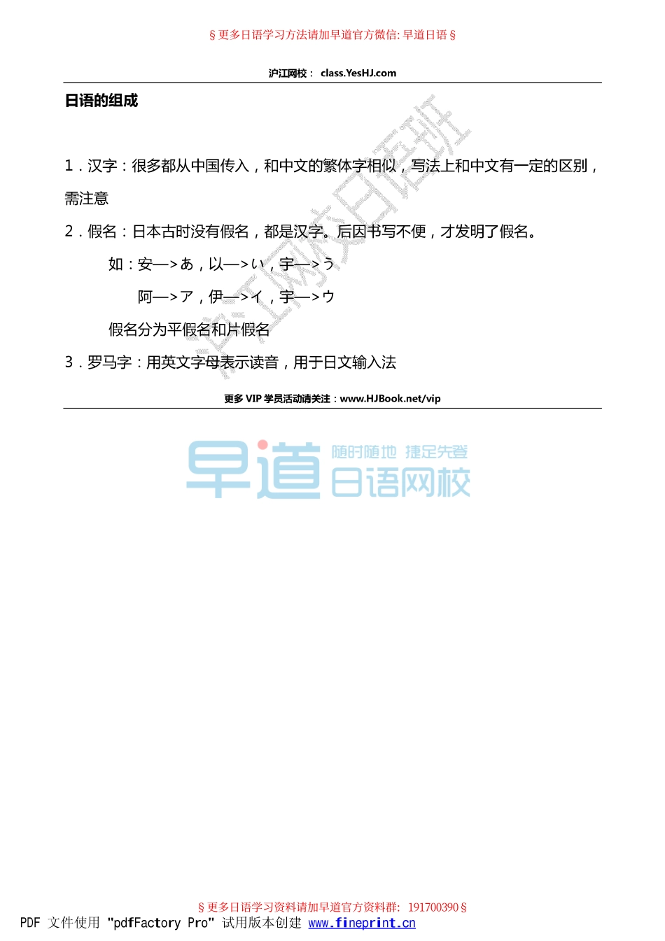 【n3全程】初级课程：日语的发音.pdf_第2页