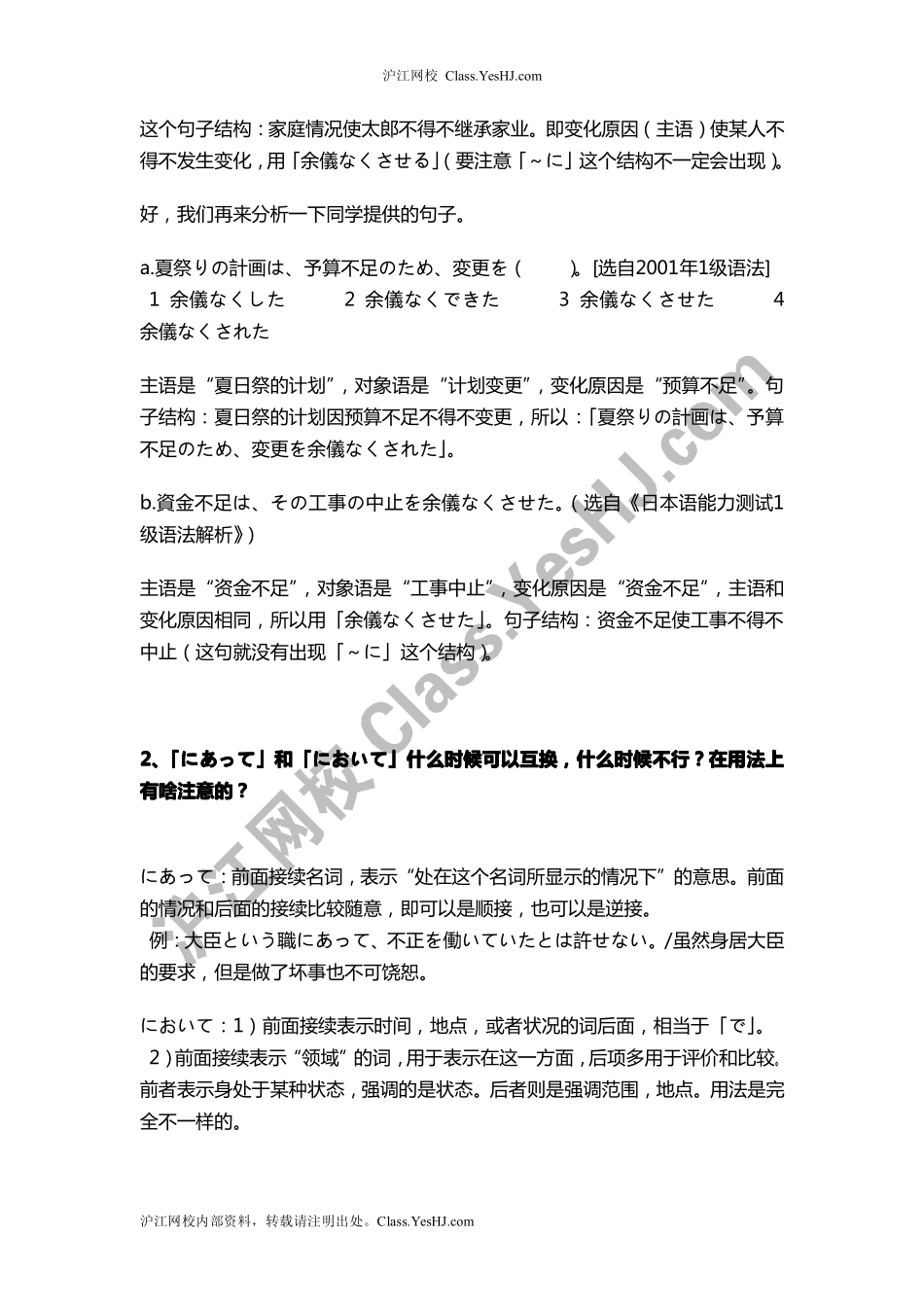 【沪江日语绿宝书】【能力考错题集】n1常见问题讲解.pdf_第2页