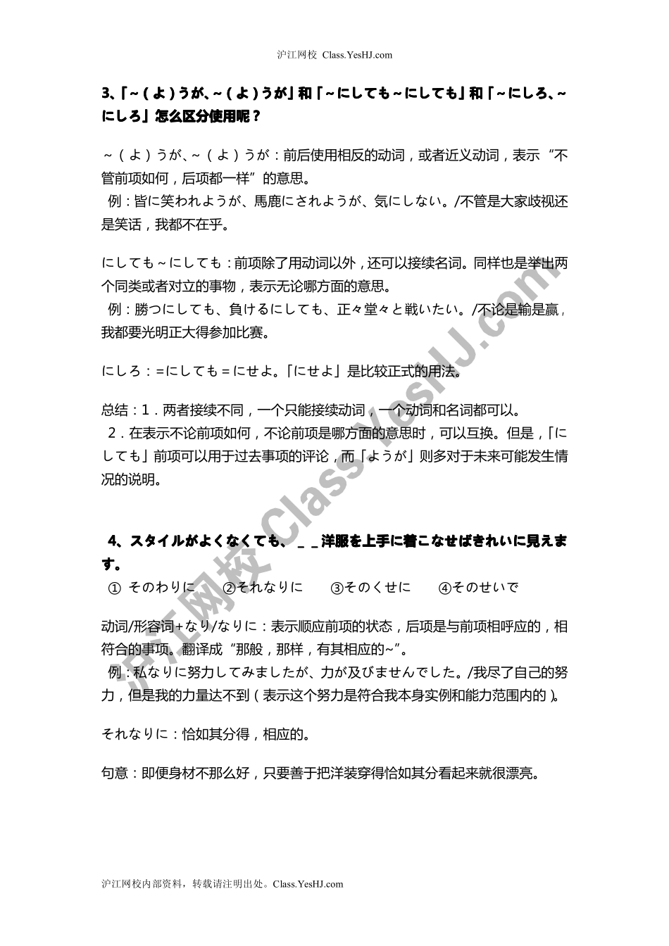 【沪江日语绿宝书】【能力考错题集】n1常见问题讲解.pdf_第3页