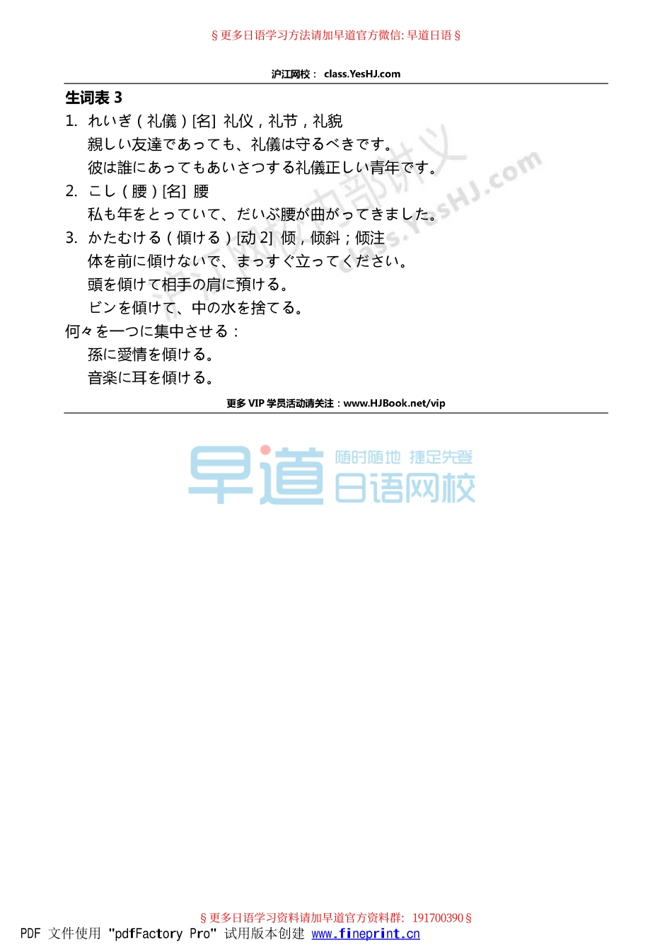 【n3全程】中级课程：あいさつの时の礼仪.pdf_第2页