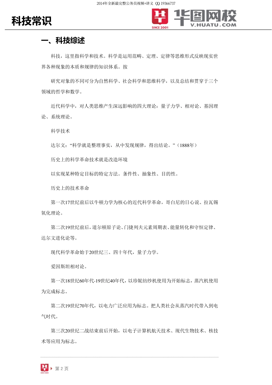 【科技】讲义.pdf_第3页
