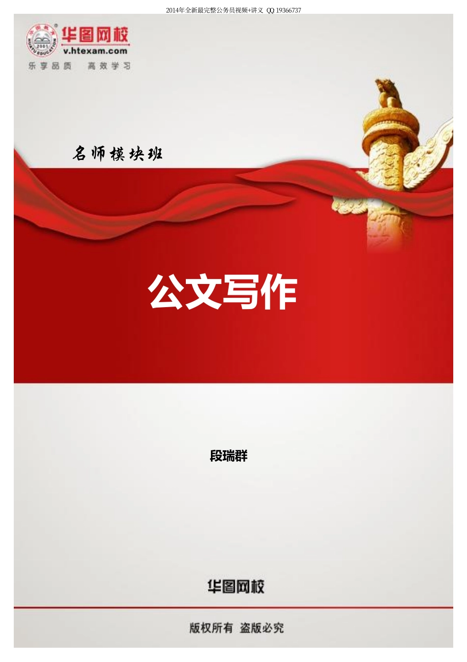 【公文写作】讲义.pdf_第1页