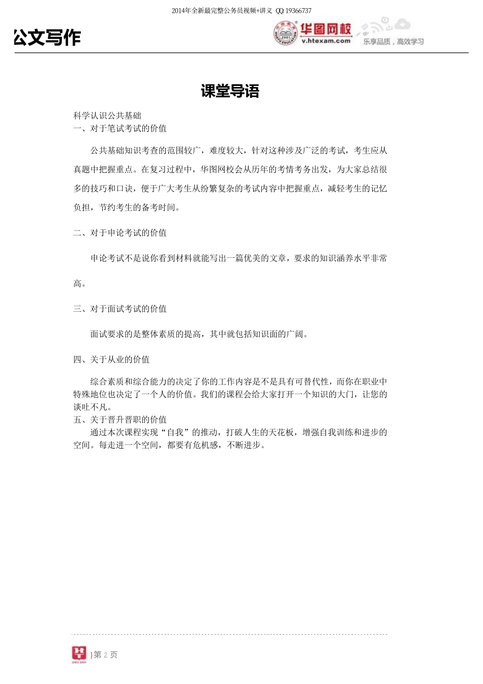 【公文写作】讲义.pdf_第3页