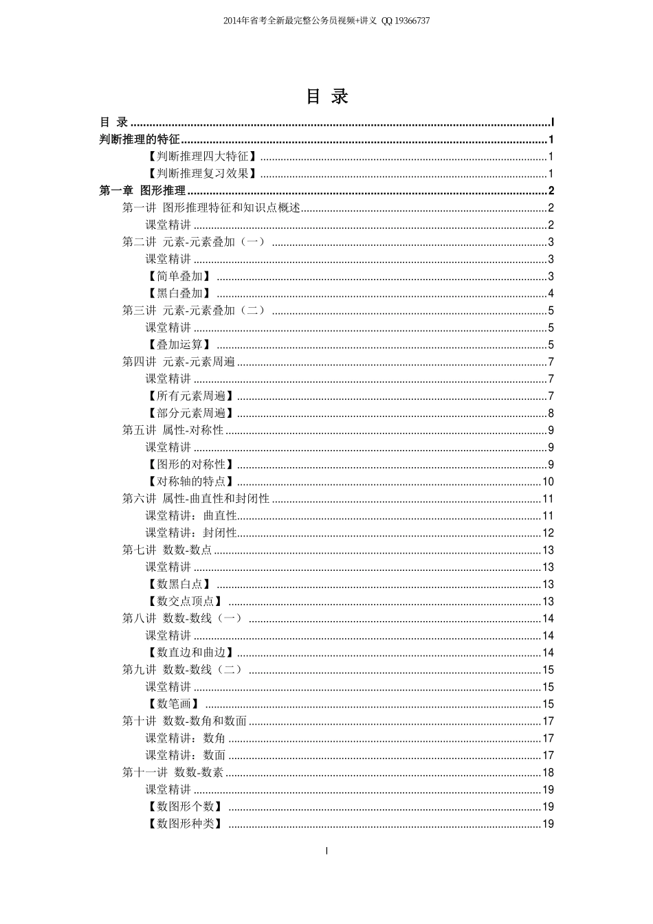 【判断推理】讲义.pdf_第1页
