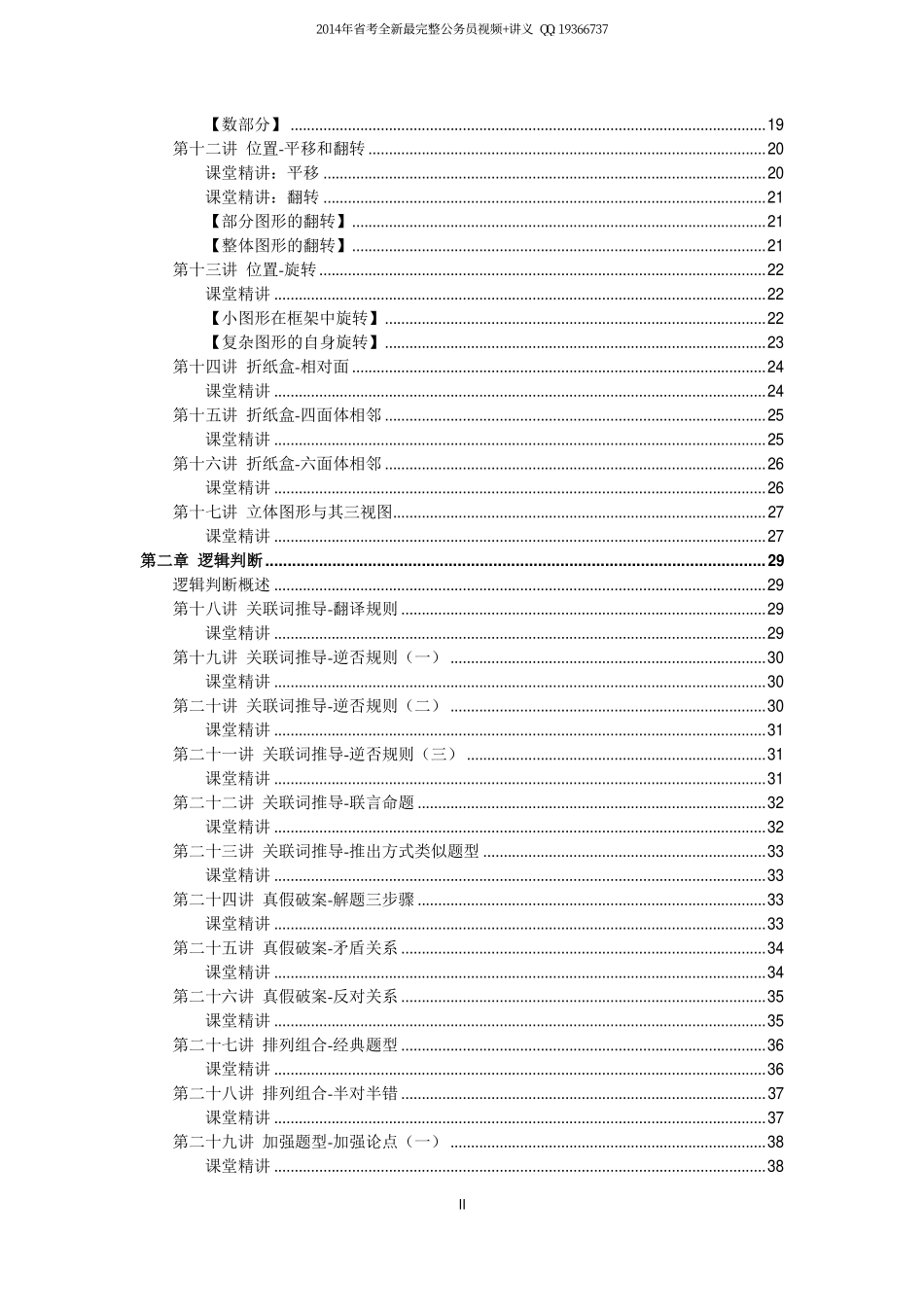 【判断推理】讲义.pdf_第2页