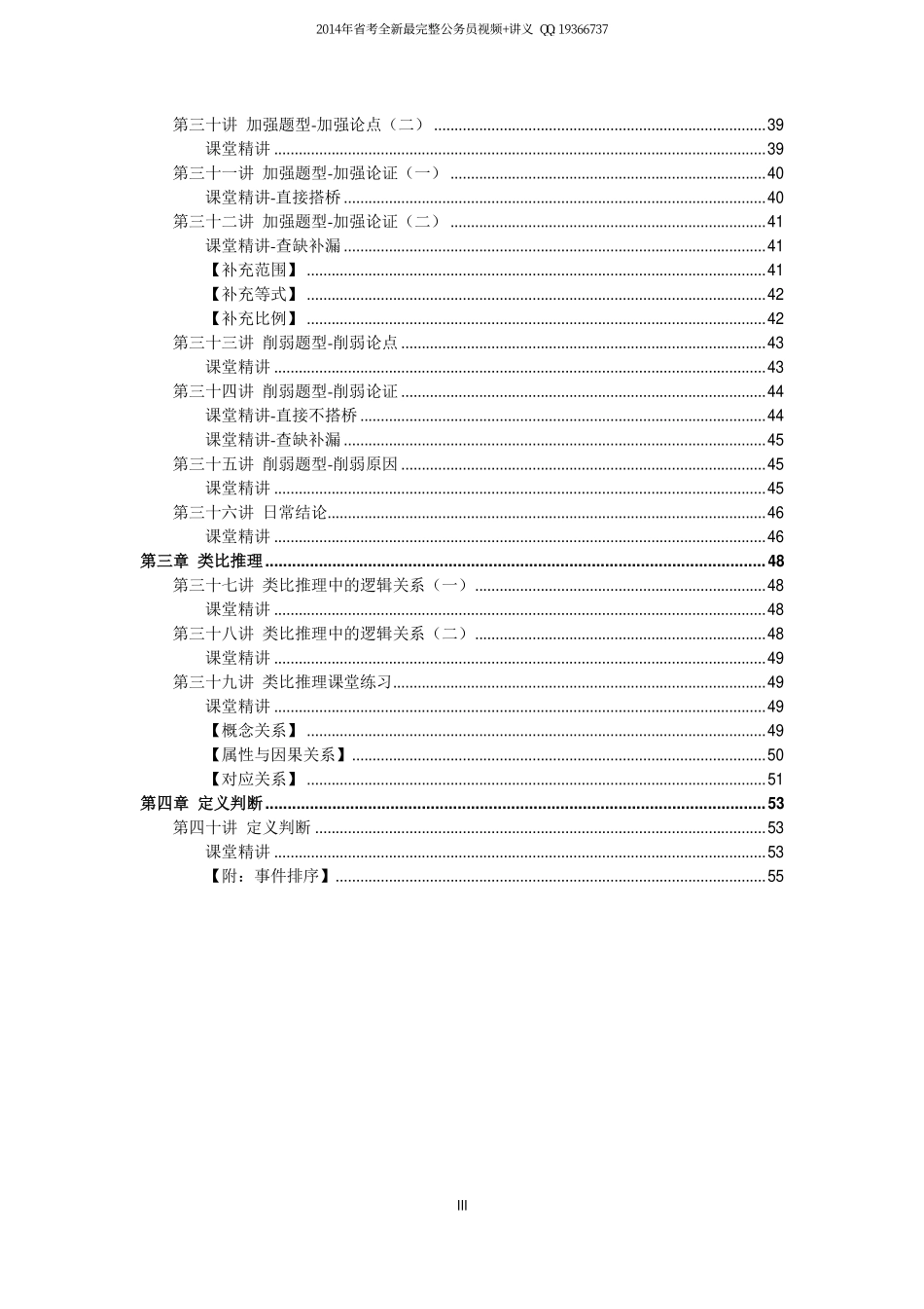 【判断推理】讲义.pdf_第3页