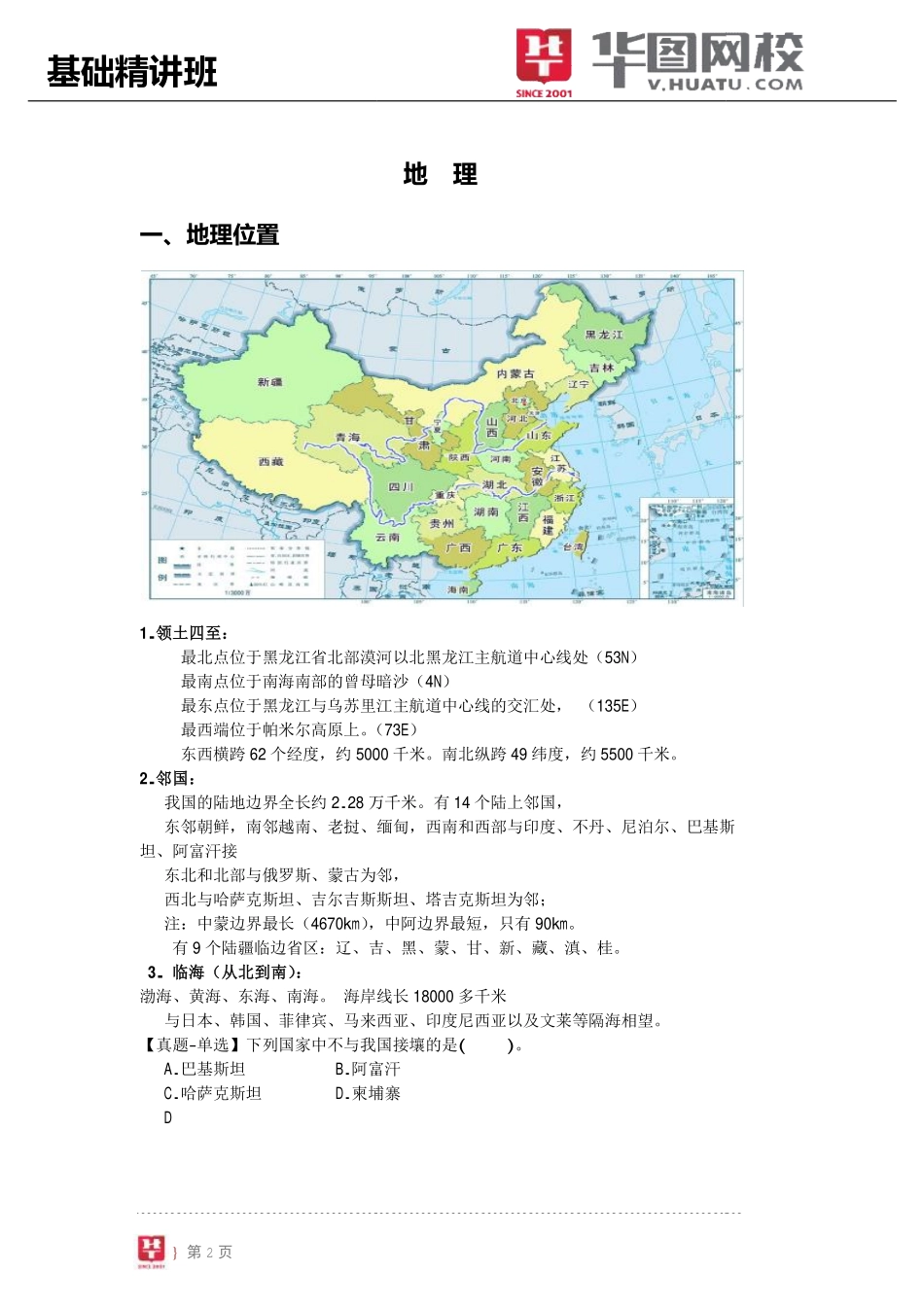 13年公共基础知识讲义-国情地理.pdf_第3页