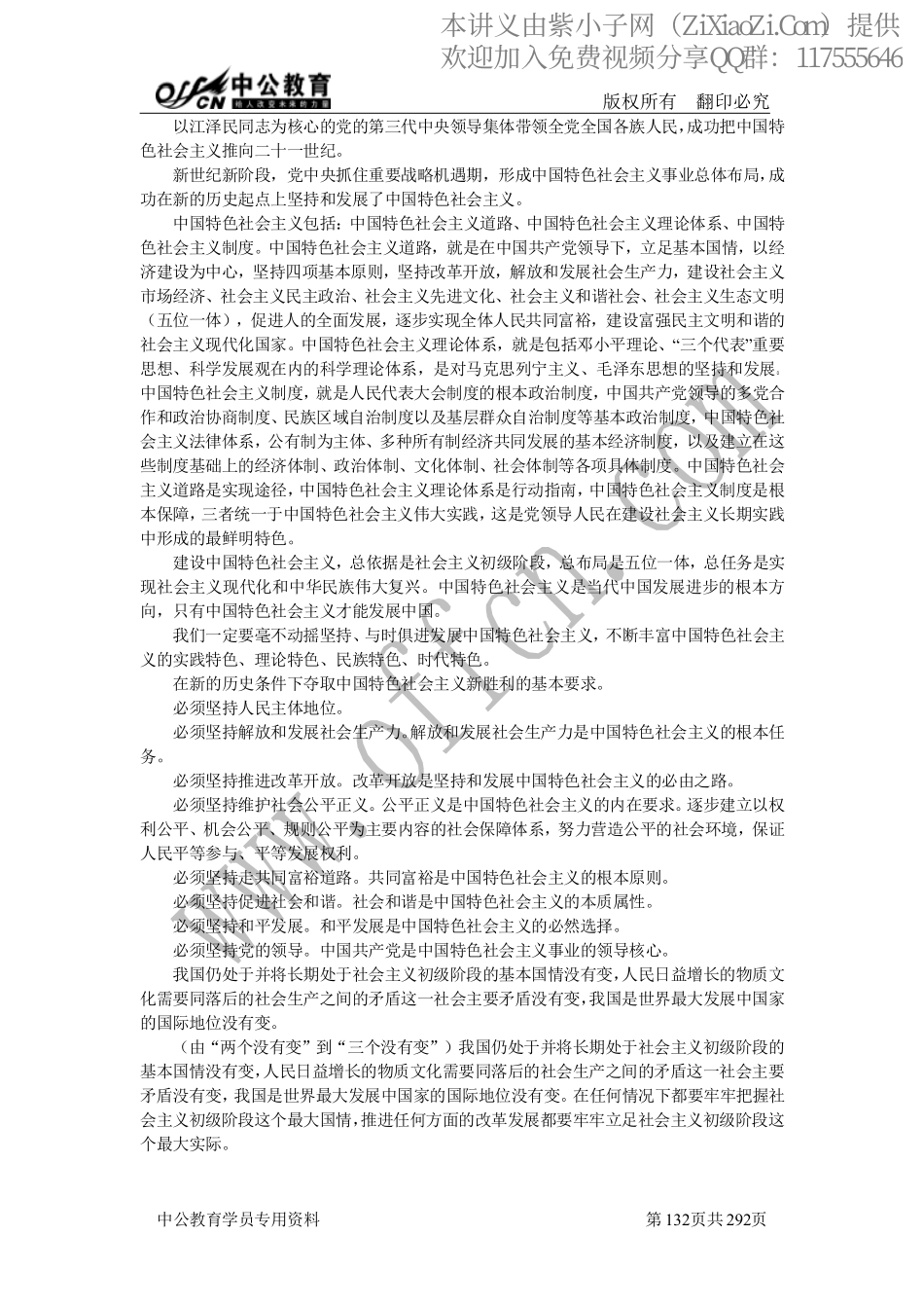 2014中公事业单位考点精讲班-时事政治.pdf_第2页