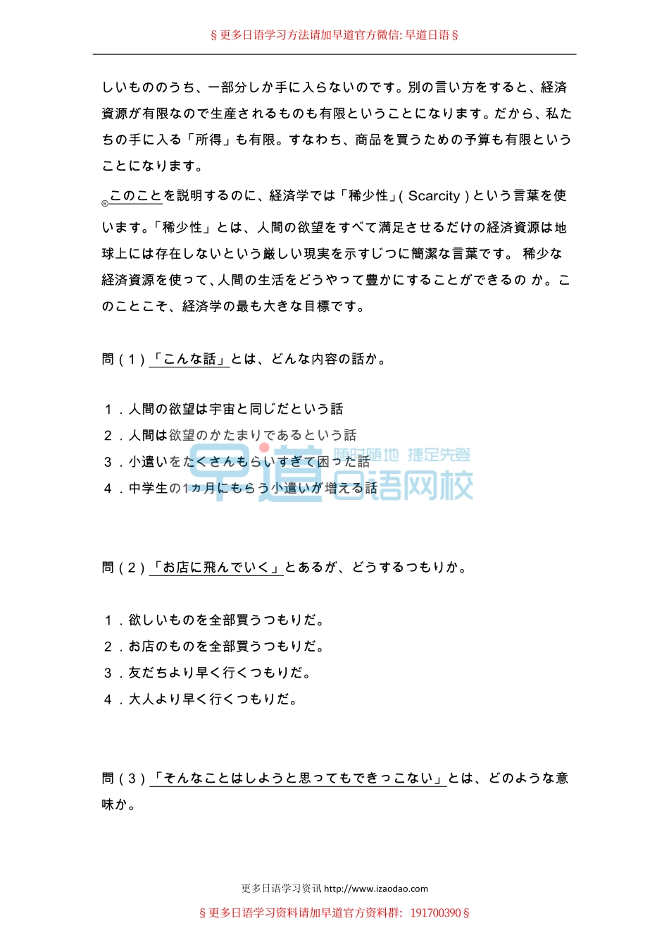 2001年日语能力考试2级真题-读解文法.pdf_第2页