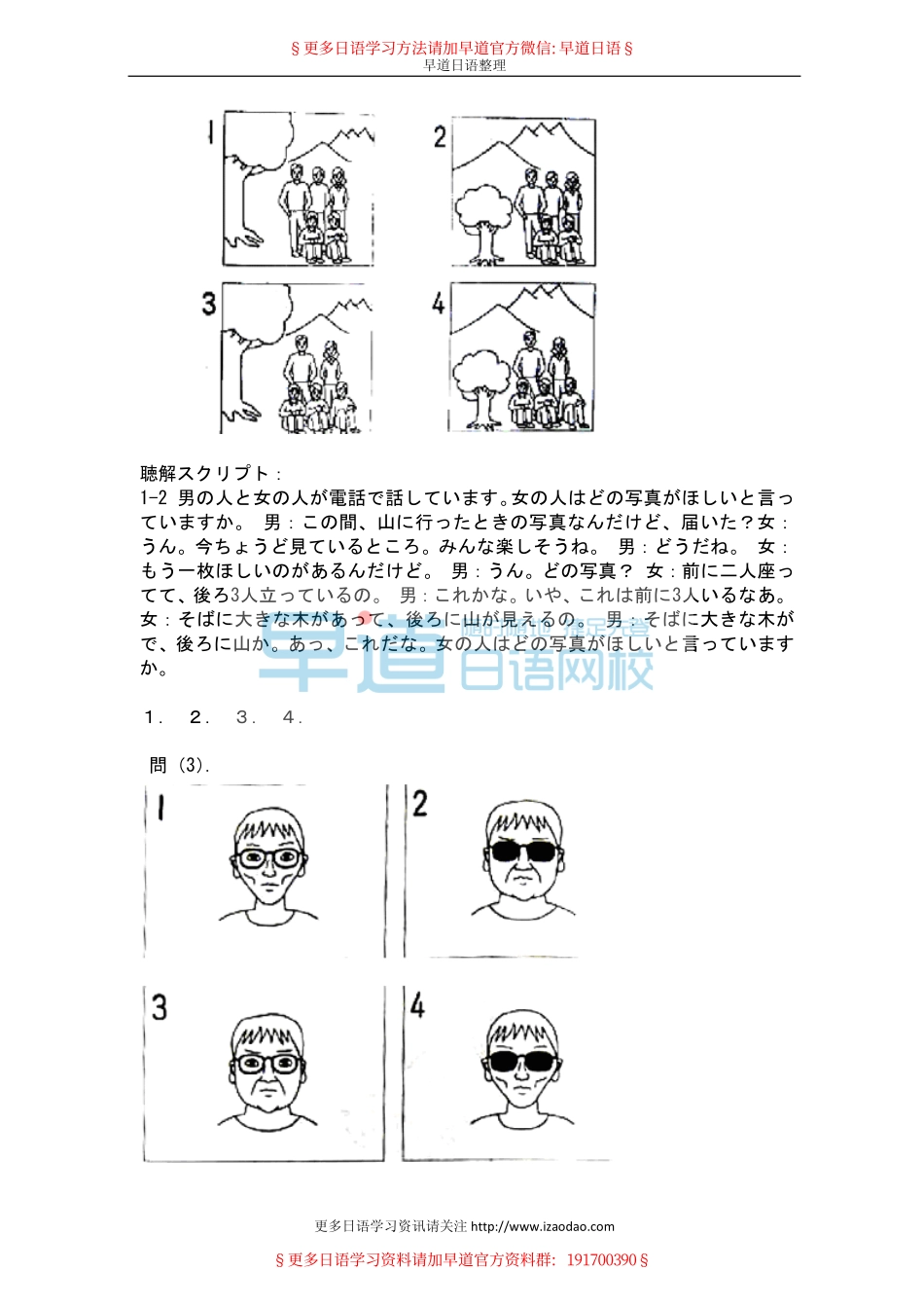 2002年日语能力考试2级真题-听力.pdf_第3页
