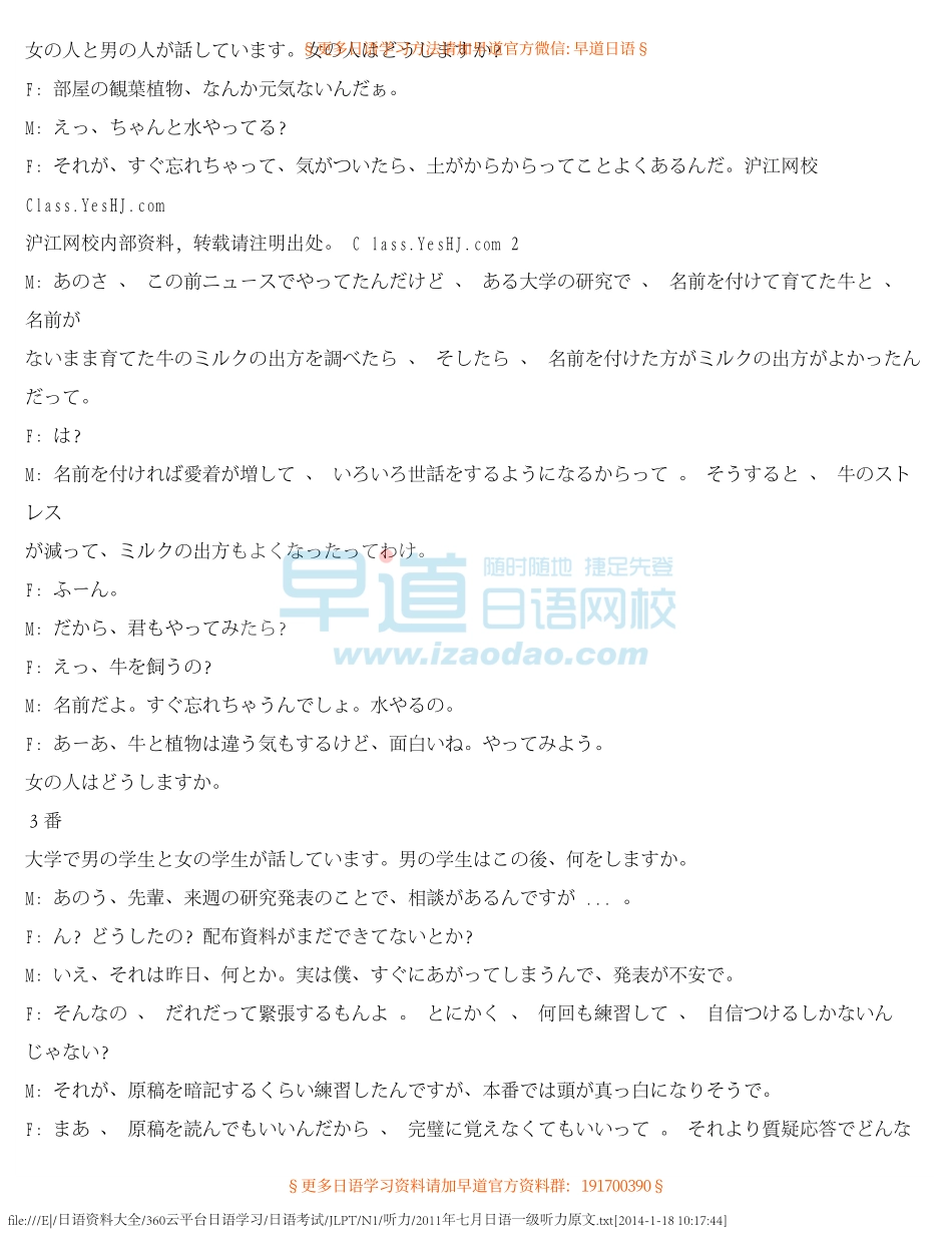 2011年七月日语一级听力原文.pdf_第2页