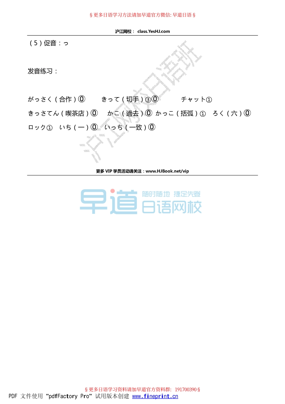 【n3全程】初级课程：日语的发音_部分3.pdf_第1页