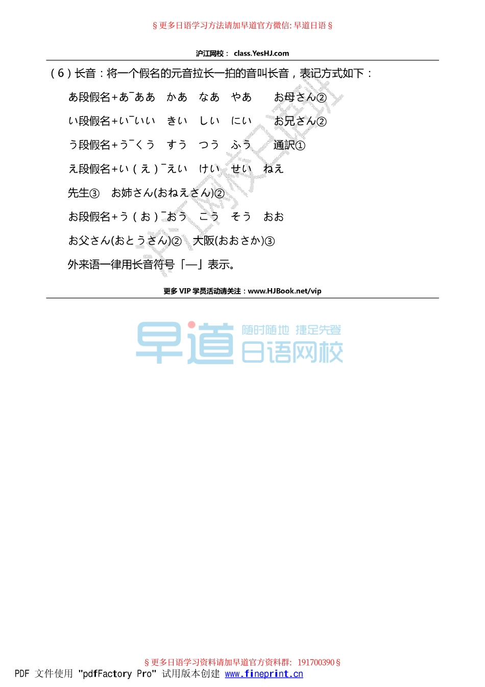 【n3全程】初级课程：日语的发音_部分3.pdf_第2页