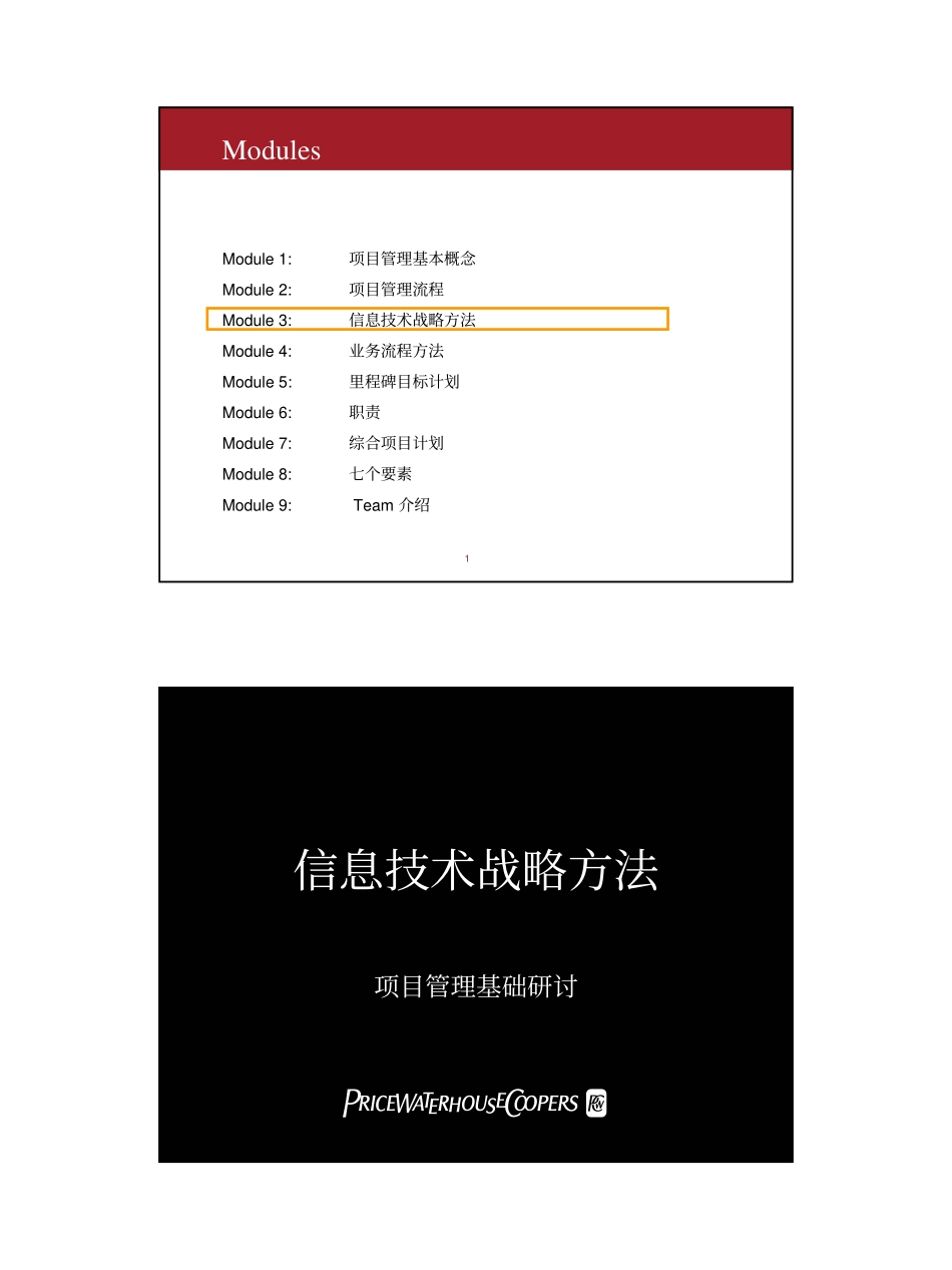 3 信息技术战略方法.pdf_第1页