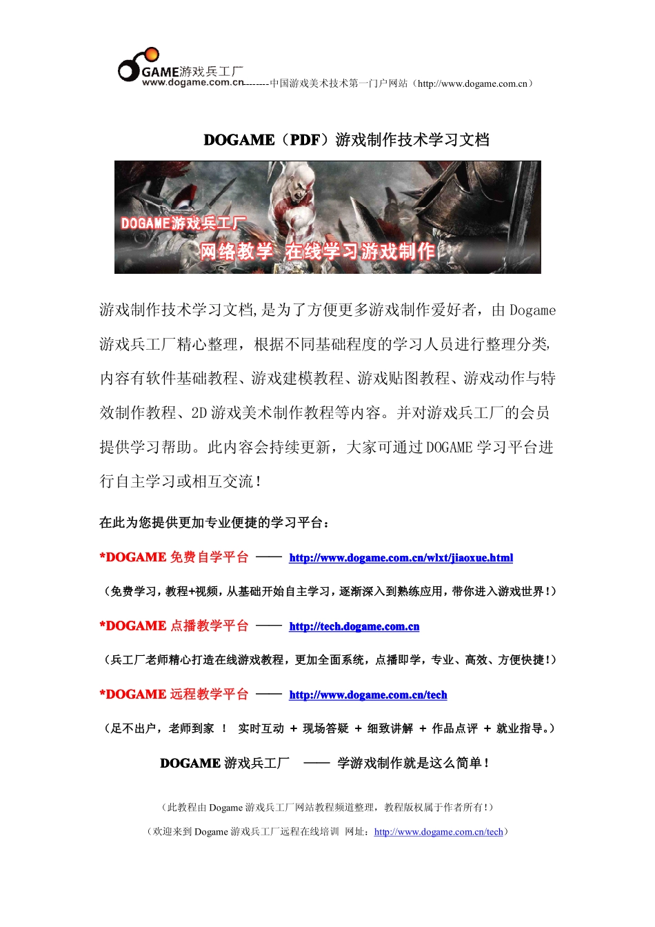 3D MAX教程：3DMAX实例教程.pdf_第1页