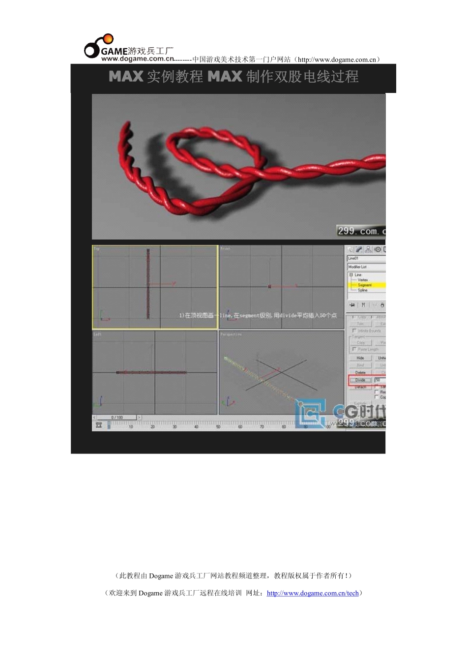 3D MAX教程：3DMAX实例教程.pdf_第2页